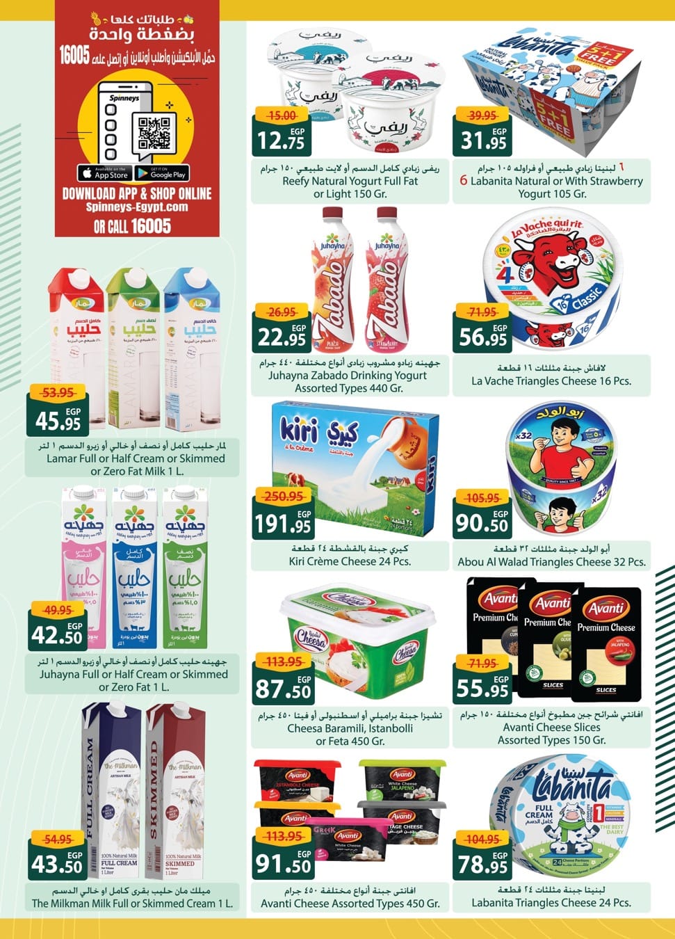 spinneys offers from 21mar to 3apr 2025 عروض سبينس من 21 مارس حتى 3 إبريل 2025 صفحة رقم 32